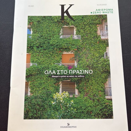 K Magazine issues 1145, 1149, 1154, 1157, 1158, 1167, Kathimerini