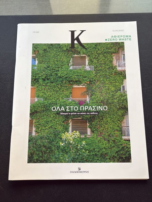 K Magazine issues 1145, 1149, 1154, 1157, 1158, 1167, Kathimerini