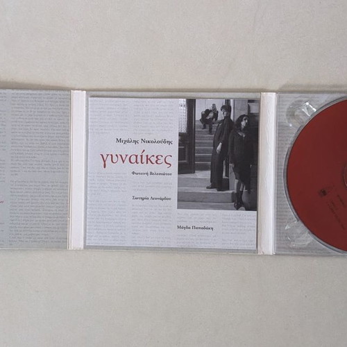 Gynaikes CD used, entechno