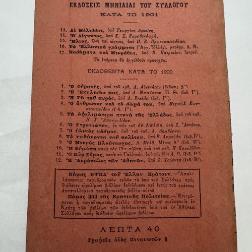 Ta Ellinika Grammata Ancient Hellas by Dimitrios Vikelas 1901 like new