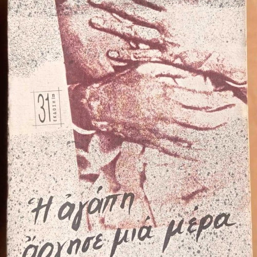Book I Agapi Argise Mia Mera like new