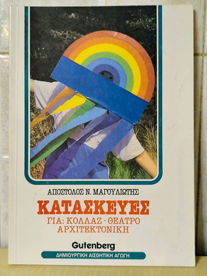 Constructions for Collage - Theater Architecture like new