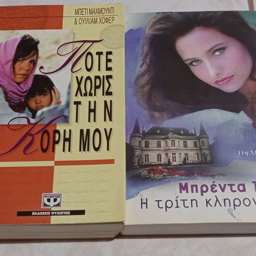 Set of 2 literary books like new