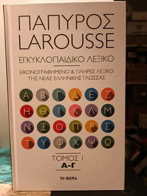Papyrus Larousse Encyclopedic Dictionary 5 volumes like new