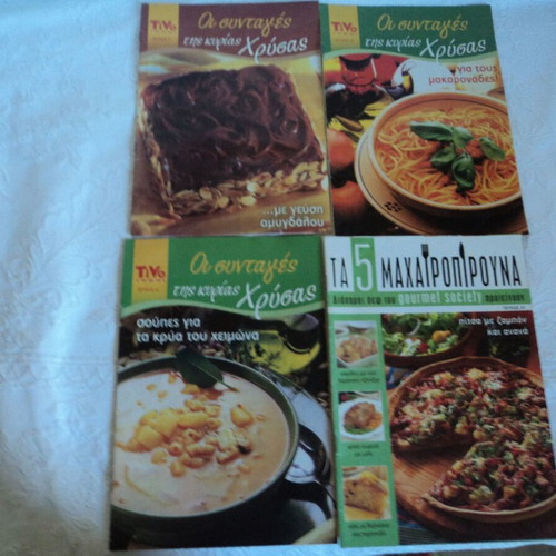 Περιοδικά μαγειρικής Γαστρονόμος Νο 2 και 10, Gourmet Νο 36, 39, 40, Συνταγές της κυρίας Χρύσας Νο 5, 6, 8, Τα 5 Μαχαιροπήρουνα Νο 21