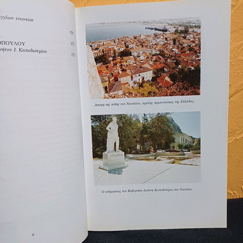 Book Ioannis Kapodistrias 170 Years After 1827-1997 like new