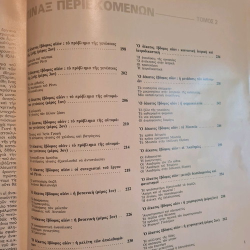 Ιστορία της Ιατρικής και Ιατρικός Οδηγός μεταχειρισμένα, 9+3 τόμοι, έκδοση Πάπυρος