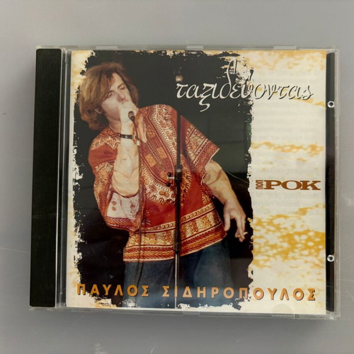 Pavlos Sidiropoulos Taxidevontas CD like new, rock