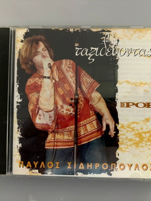 Παύλος Σιδηρόπουλος Ταξιδεύοντας CD σαν καινούργιο, rock
