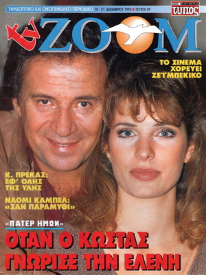 Eleni Menegaki magazines used, issue No 1