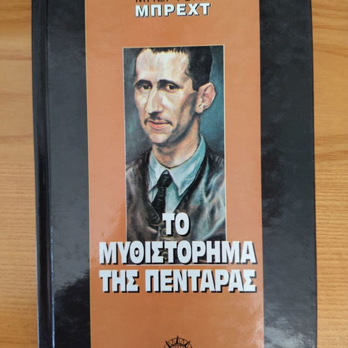 To Mythistorima Tis Pentaras by Bertolt Brecht like new, Greek edition