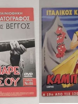 Thanasi Pare T' Oplo Sou & Camping 2-Disc DVD new, comedy drama