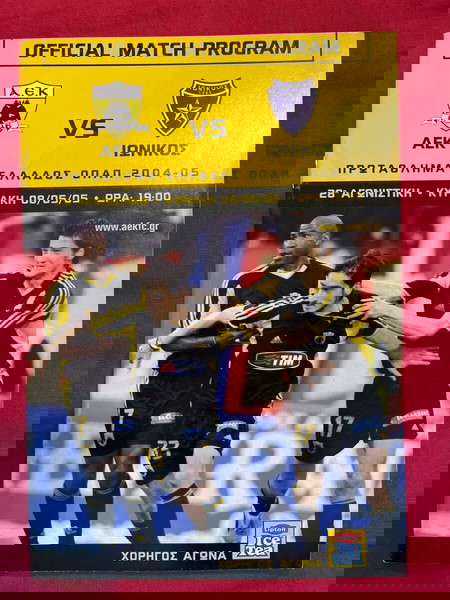 πρόγραμμα αγώνα ΑΕΚ ιωνικός