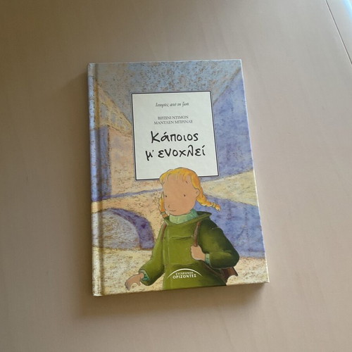 Kapoios M Enochlei children's book