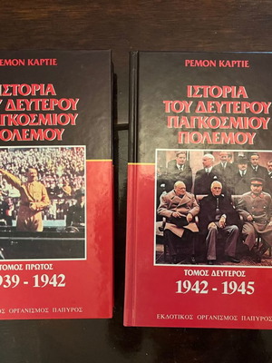 Ιστορία του Δεύτερου Παγκοσμίου Πολέμου 2 τόμοι σε άριστη κατάσταση, Πάπυρος