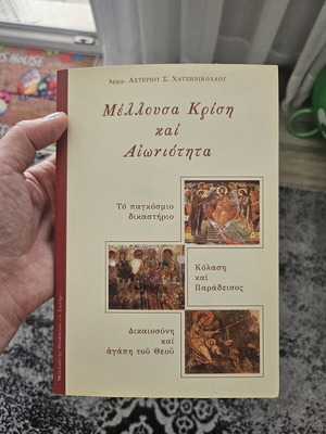 Mellousa Krisi kai Aioniotita book used, Greek
