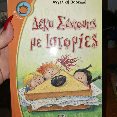 Book Deka Santouits Me Istories like new