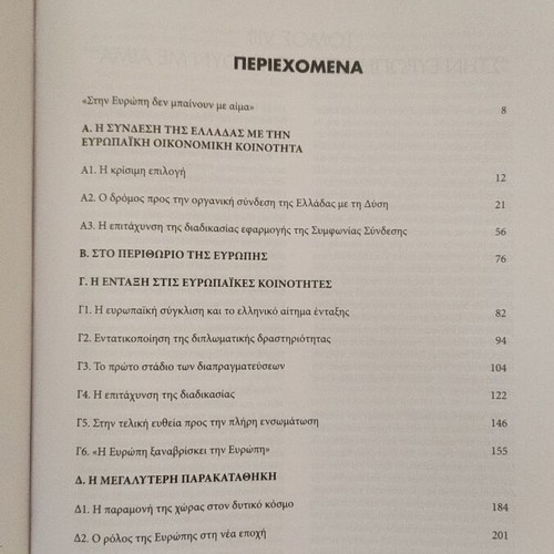Konstantinos Karamanlis To Orama Tis Evropis hardcover book new