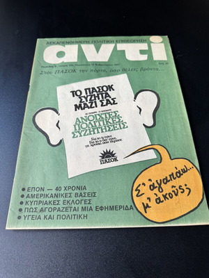 ΑΝΤΙ τεύχος 225 περιοδικό