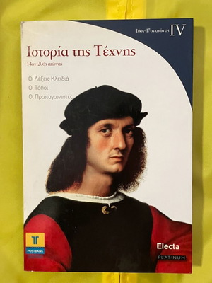 History of Art Volume IV (16th-17th Century), Electa Editions
