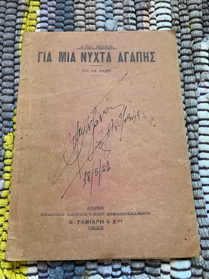 For One Night of Love by Emile Zola used, rare 1922 edition