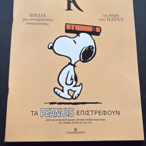 K magazines Kathimerini 2024-2025 collection