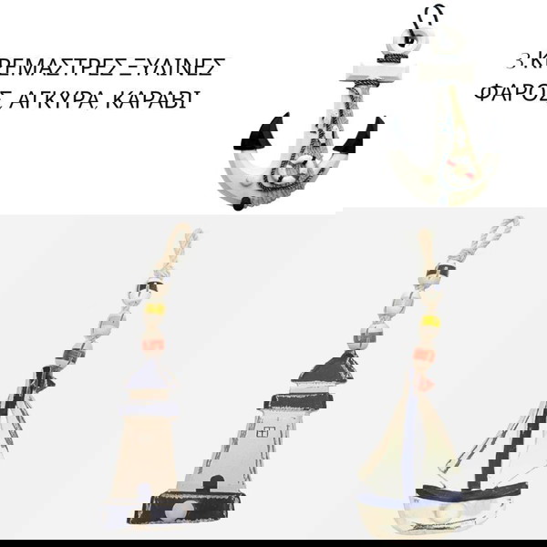 3 Ξύλινες κρεμάστρες