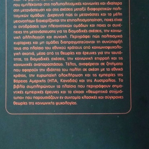 Polypolitismiki Pragmatikotita by Xenia Chryssochoou, like new, Greek