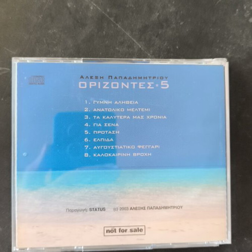Orizontes 5 Alexi Papadimitriou CD like new, electronic
