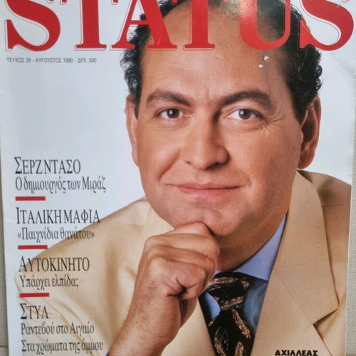 Status magazine issue 29 August 1990 like new, Achilleas Kanelopoulos