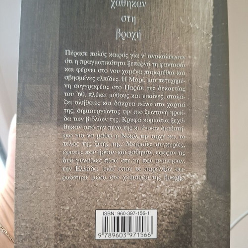 Ola Chathikan sti Vrochi novel like new by Kali Karatza