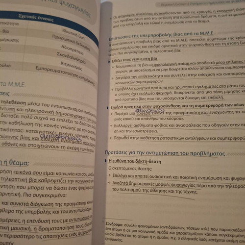 Expression-Composition B Lykeiou textbooks used, set of 2, Greek