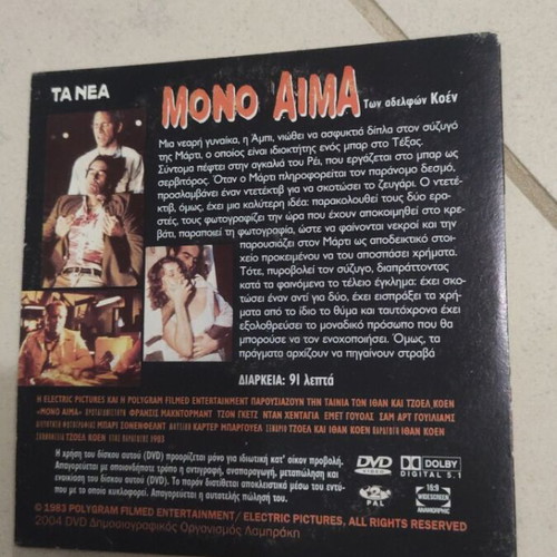 Mono Aima DVD used, foreign cinema, Frances McDormand