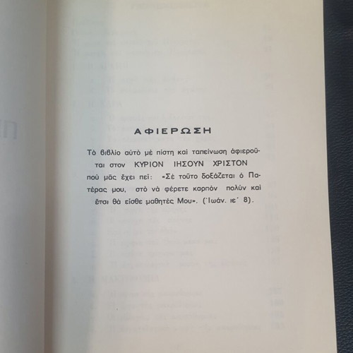 O Karpos Tou Pneumatos book used, Greek language