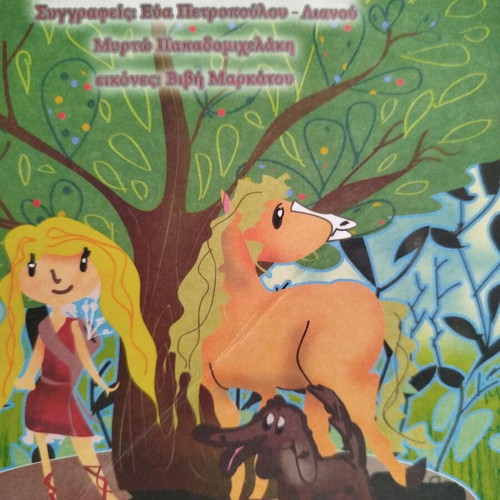 The Fairy Amazon Myrtia book like new