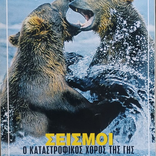 Gaiorama magazine issue 36, year 7, March-April 2000
