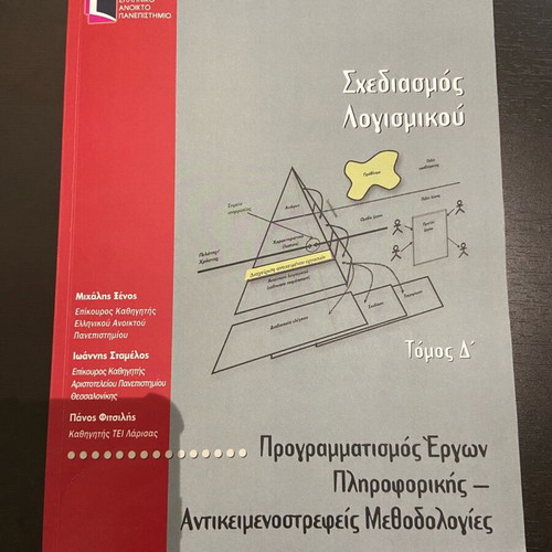 Software Design Volume D like new, programming of IT projects