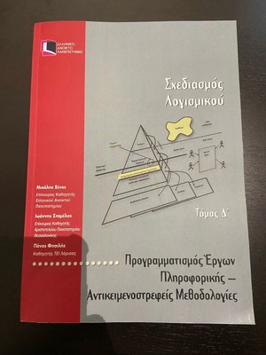 Software Design Volume D like new, programming of IT projects