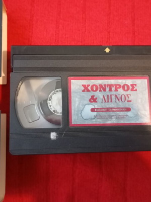 VHS video cassette Chontros & Lignos used, children's movie