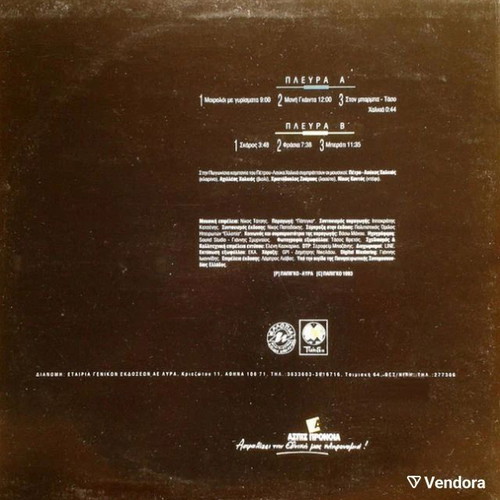 Petro Loukas Chalkias Moirologia Kai Gyriimata vinyl record used, traditional