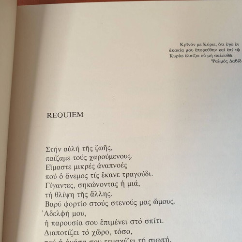 Requiem by Μπιάνκα Ρωμαίου poetry book used with dedication and signature