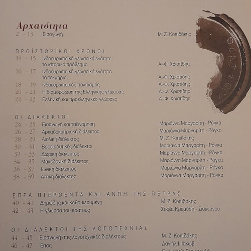 History of the Greek Language new