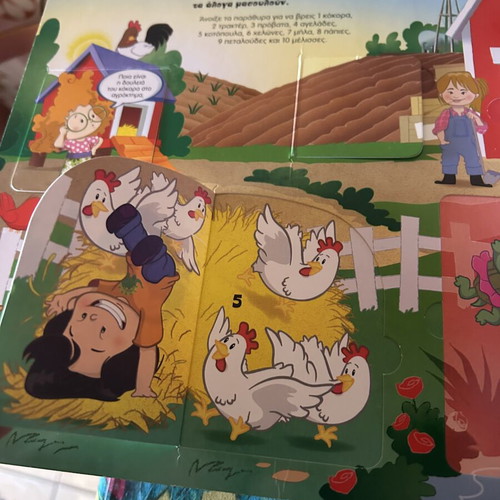 As Fantastoume to Agroktima children's book like new, FisherPrice