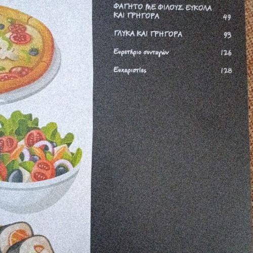 Βιβλία μαγειρικής σαν καινούργια, πακέτο