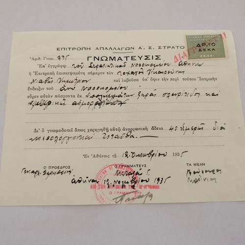 Committee of Exemptions A.S. Army document, Athens 1935