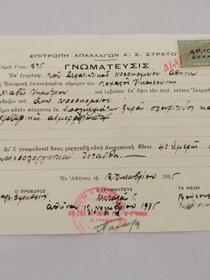 Committee of Exemptions A.S. Army document, Athens 1935