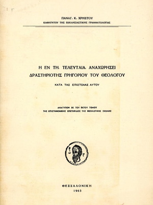 The Last Departure Activity of Gregory the Theologian used, P. Christou 1963