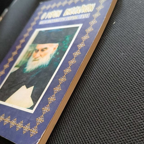Geron Vissarion and His Wonderful Journey book
