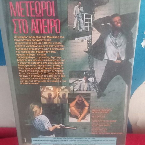 Μετεωροι στο Απειρο βιντεοκασέτα σαν καινούργιο, δράσης θρίλερ με υπότιτλους