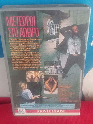 Μετεωροι στο Απειρο βιντεοκασέτα σαν καινούργιο, δράσης θρίλερ με υπότιτλους